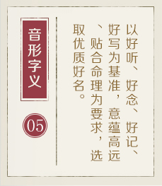 大连哪里起名字好-起名流程五